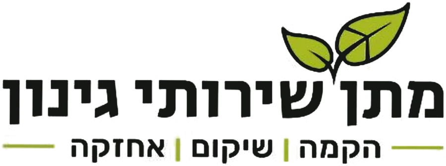 מתן שירותי גינון – הקמה, שיקום, אחזקה